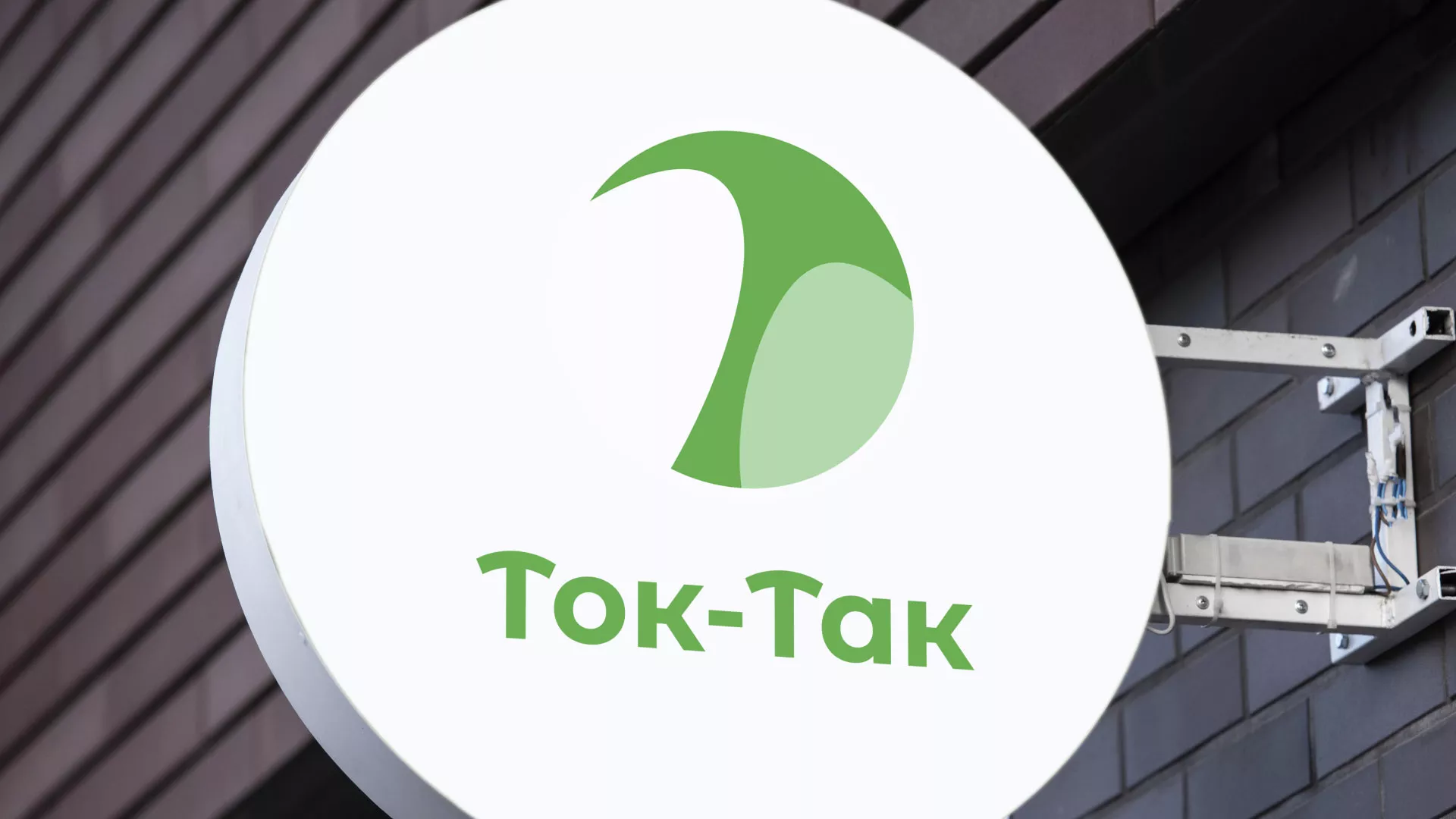 Разработка логотипа аутсорсинговой компании «Ток-Так» в Костомукше